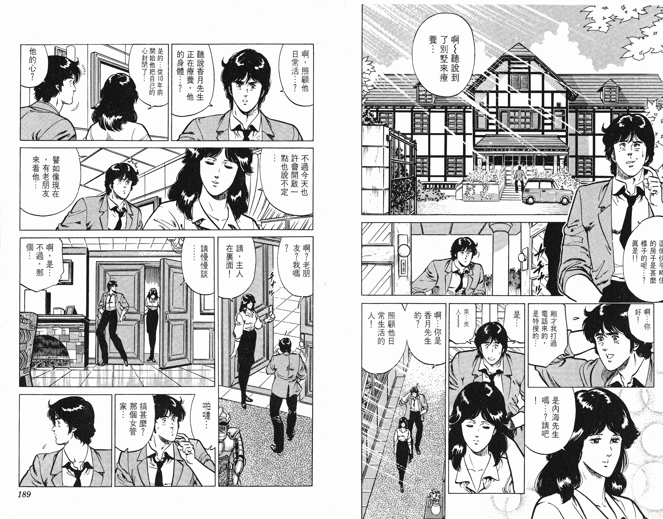 [貓之眼CAT'S.EYE][北條司][玉皇朝][C.C]Vol.1794
